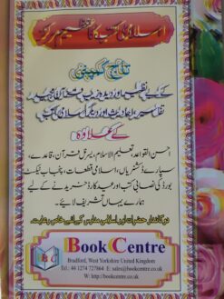Parah No. 3 of the Quran - Tilkar Rusulu - Laminated Paper - Image 3