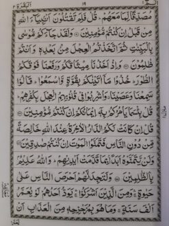 Al Quran al Kareem - Quran e Majeed - Arabic Text - Image 5