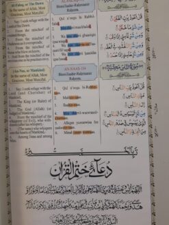 The Holy Quran with Colour Coded English Transliteration & Translation - Image 12