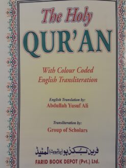 The Holy Quran with Colour Coded English Transliteration & Translation - Image 4