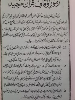 Kanzul Iman - Al Quran al Kareem - Ala Hazrat's Urdu Translation - With Commentary (Tafseer) - Image 3
