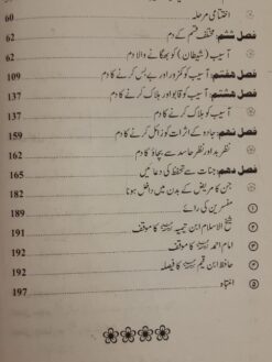 Al Elaj Bil Quran ul Kareem - Image 4