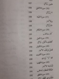 Majmua e Tafaseer - Image 5