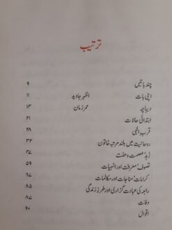 Hazrat Rabia Basri - Image 3