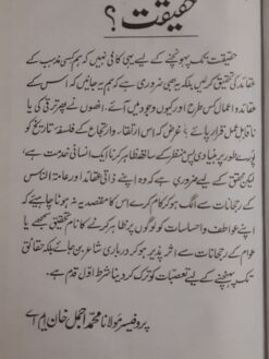 Pass Manzer e Islam - Islam ka Haqiqi Khadokhal - Image 3