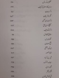 Gulistan e Ghazi Qalander - Image 5