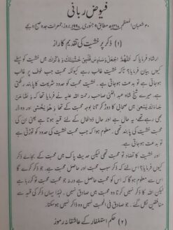 Mawahab e Rabbaniya - Image 3