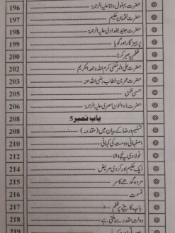 Bostan e Saadi Encyclopedia - Image 5