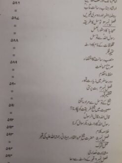 Taqwiyat ul Iman maa Tazkir ul Akhwan - Image 11