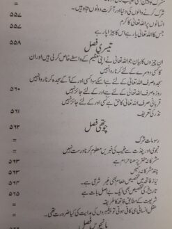 Taqwiyat ul Iman maa Tazkir ul Akhwan - Image 9