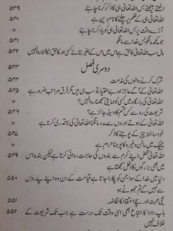 Taqwiyat ul Iman maa Tazkir ul Akhwan - Image 8