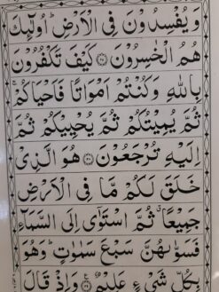 Parah No. 1 of the Quran - Alif Laam Meem - Laminated Paper - Image 7