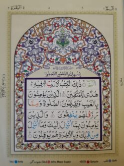 Panj Parah (1 to 5) of The Holy Quran - with Colour Coded Tajweed Rules - 13 Lines - Image 7