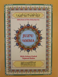 Juz u Amma - 30th Part of The Holy Quran with Colour Coded Tajweed Rules - Image 13