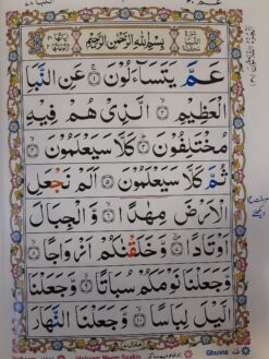 Parah No. 30 of The Holy Quran – Amma Parah - Colour Coded Tajweed Rules (A4) - Image 4