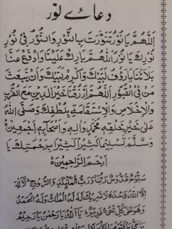 Majmua Aurad o Wazaif - Pakistani Panj Surah - Image 3