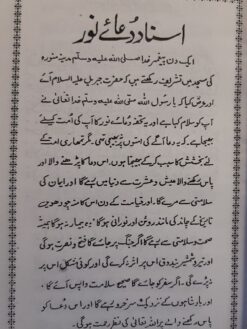 Majmua Aurad o Wazaif - Pakistani Panj Surah - Image 4
