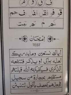 Noorani Qaidah - With Urdu & English Notes - On the Basic Laws of Tajweed - Image 5