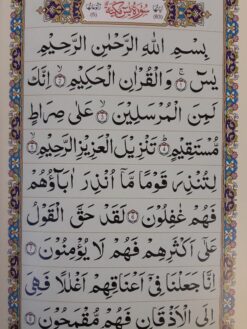 Surah Yaseen - Large Font - Fine art Paper - Image 3