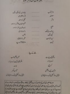 Baharon Ke Sang Sang - Written by Iqra Sagheer Ahmad - Urdu Novel - Image 2