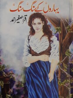 Baharon Ke Sang Sang - Written by Iqra Sagheer Ahmad - Urdu Novel - Image 1