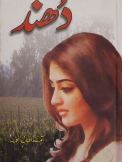 Dhund - Written by Amina Iqbal Ahmad - Urdu Novel - Image 1