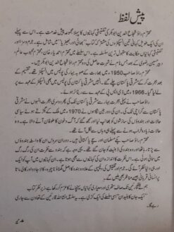 Ek Jaan Ka Balidan - Written by Rao Shuja ud Din Abu Bakar - Urdu True Crime Stories - Image 2