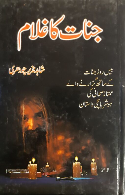 Jinnat Ka Ghulam – by Shahid Nazir Chaudhry – Urdu Novel – Book Centre