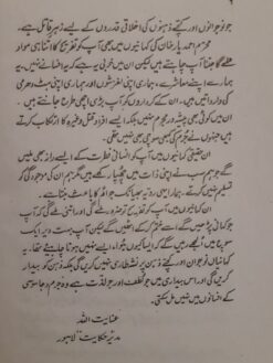Jab Behan Ki Chooriyan Tooti - by Ahmad Yar Khan - Urdu Crime Stories - Image 5