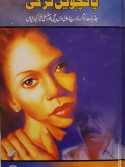 Panchvin Larki  - by Inayatullah - Ten True Crime Stories - Image 1