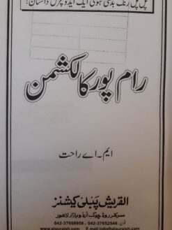 Rampur Ka Lakshman - by M. A. Rahat - Urdu Novel - Image 2