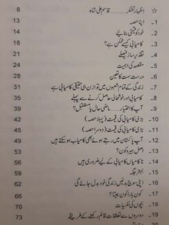 Kamyabi Ka Peigham - by Qasim Ali Shah - Image 3