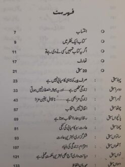 Zindagi Ke 20 Azeem Sabaq - by Hal Urban - Image 3
