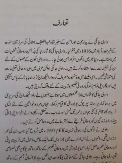 Ruhani Danai - by Janki Dadi - Image 8