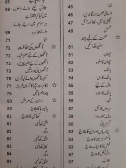 Guldasta Sehat - by Hakeem Mahmood Ahmad Zafar - Image 3