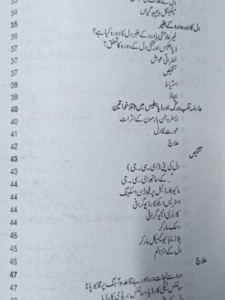 Dil ke Amraz by Dr. Amin Baig - Image 3